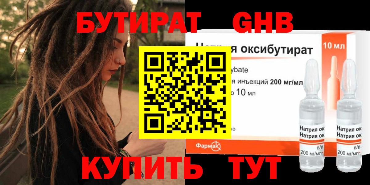 Богородицк  Бутират жидкий экстази  Вход с VPN 