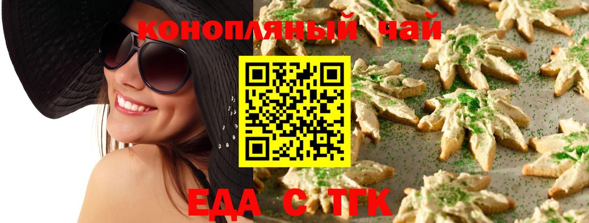 Canna-Cookies конопля Богородицк