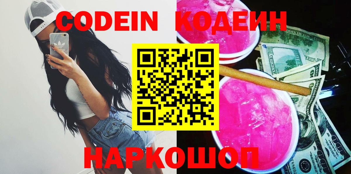Codein Purple Drank  Вход с VPN  Богородицк 