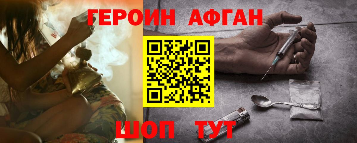 Героин афганец  ГЕРОИН  Богородицк  Вход с VPN 