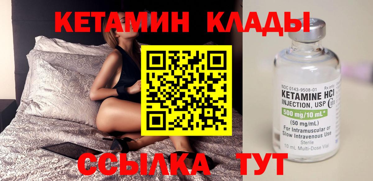 Кетамин ketamine Богородицк