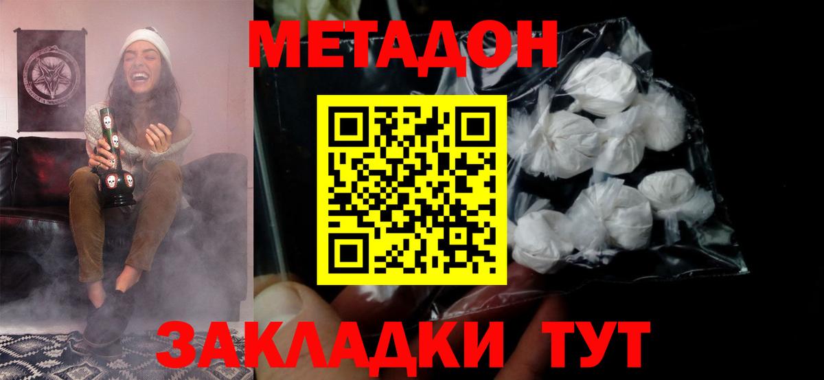 МЕТАДОН VHQ  Метадон мёд  Вход с VPN  Богородицк 