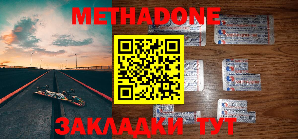 Метадон methadone Богородицк